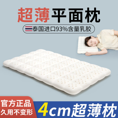 偏低款天然乳胶平面枕