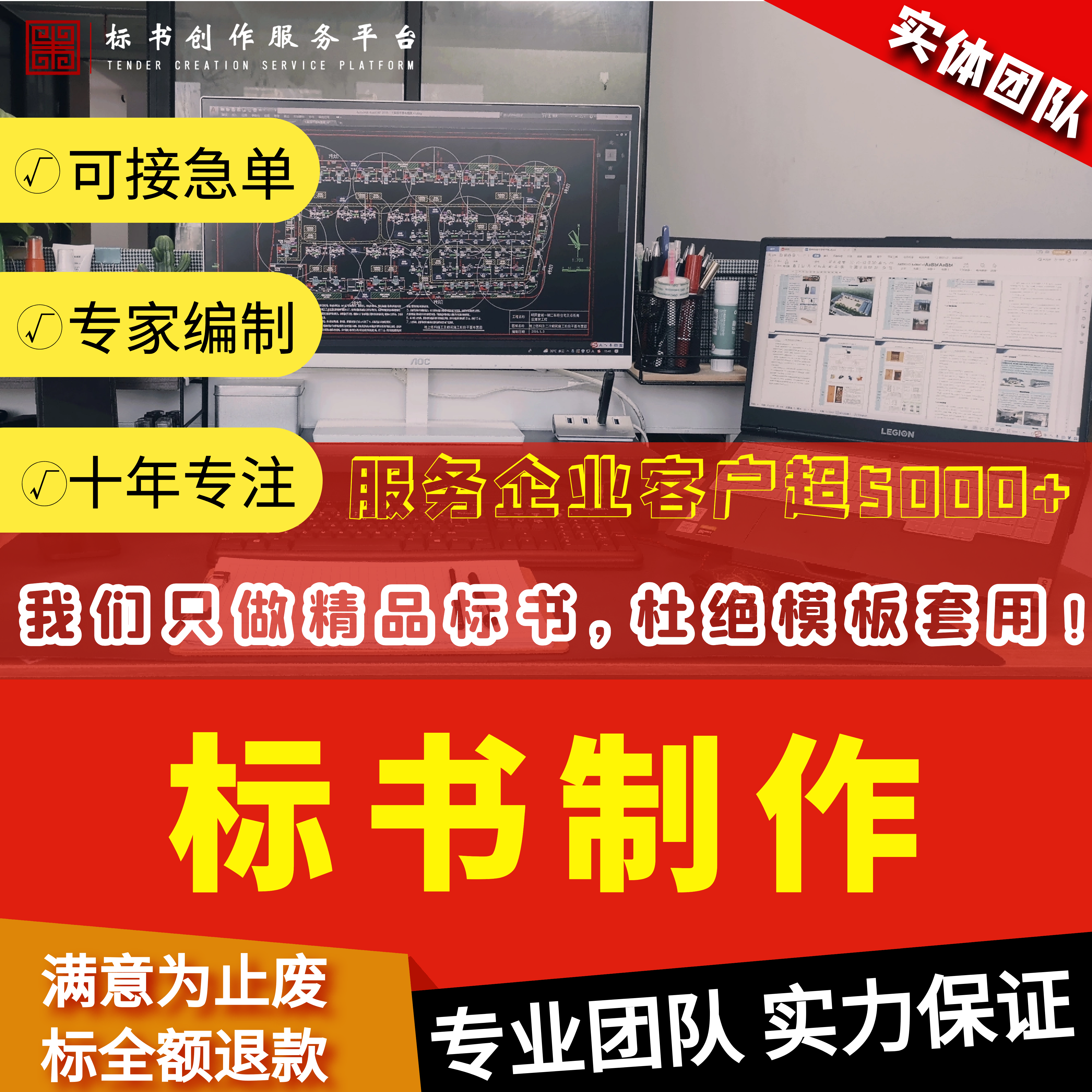 南京标书制作代做招标投标书文件采购保洁物业工程施组技术标方案