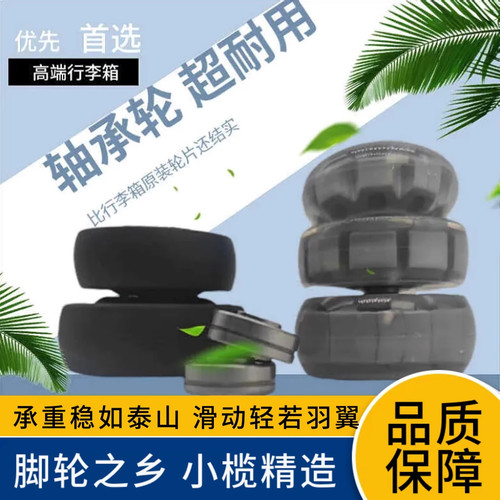 中高端拉杆行李箱轮子配件替换轮