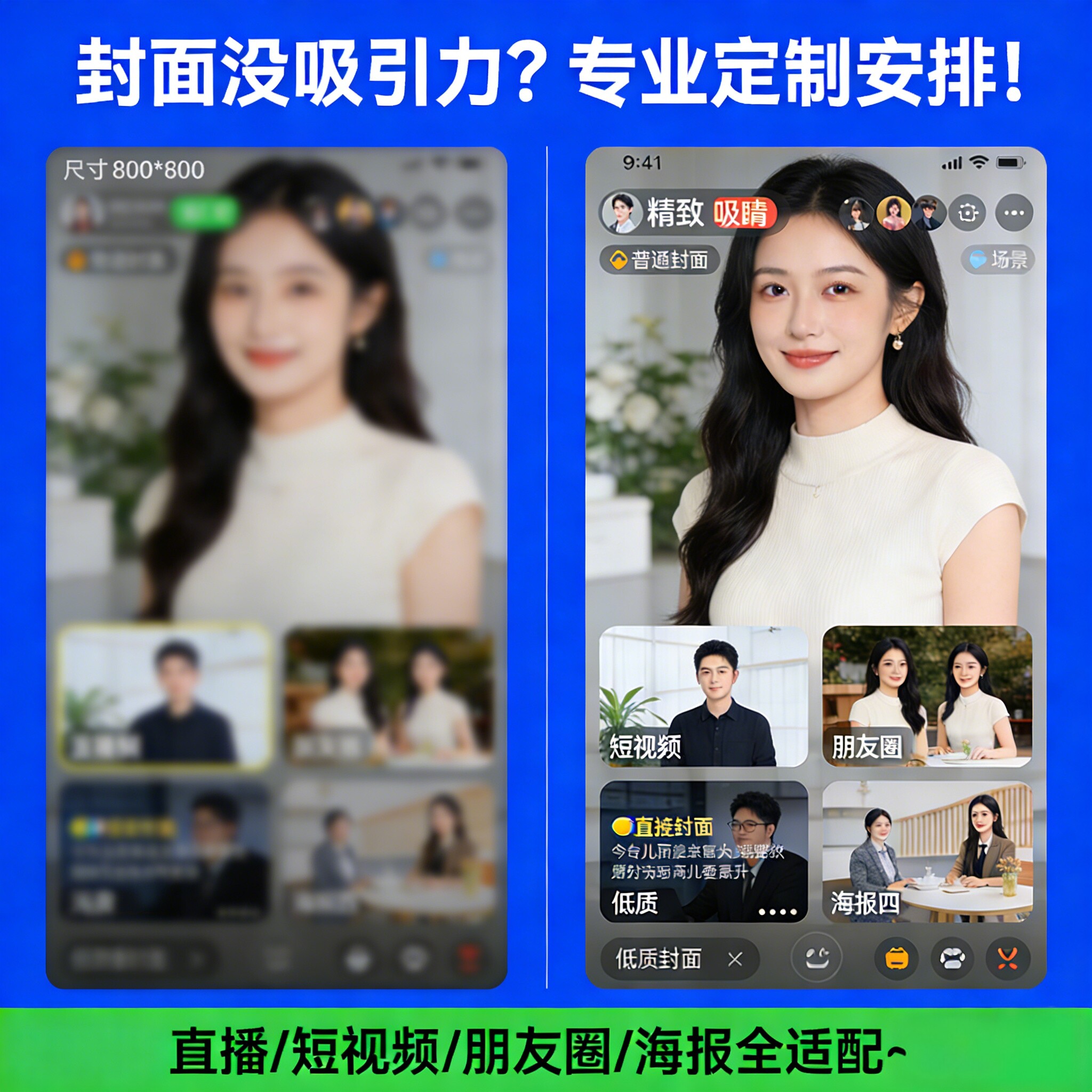 封面设计定制直播短视频朋友圈海平面广告设计