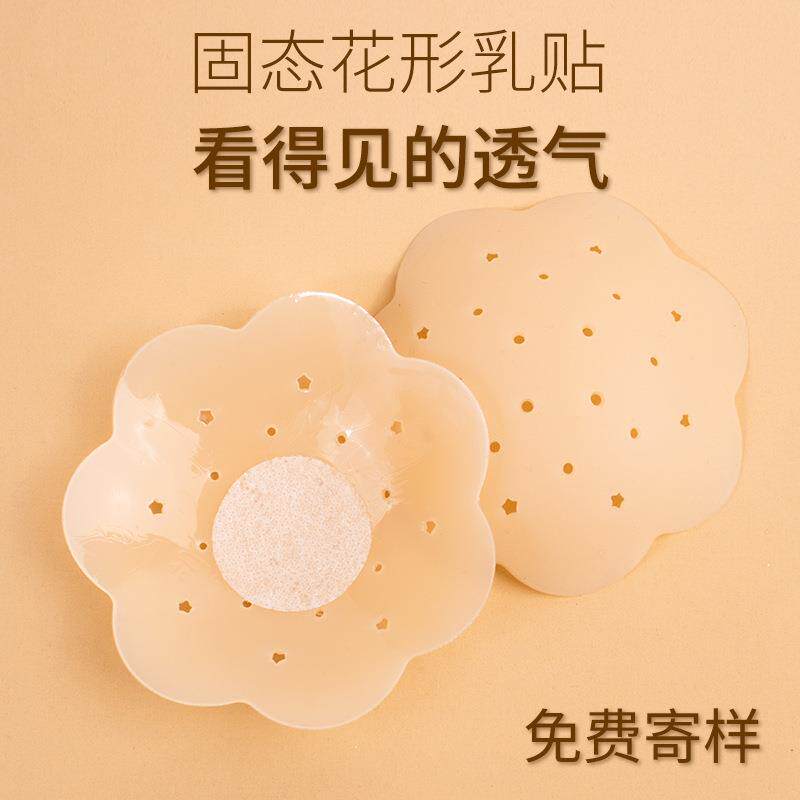 梅花形透气固态硅胶乳贴防凸点防走光隐形乳晕露背痕超薄胸贴