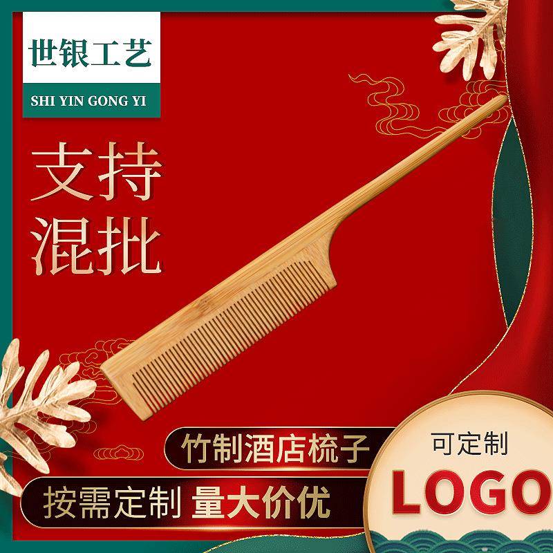 环保竹制尖尾梳美发楠竹梳子密齿梳一次性酒店竹木梳子