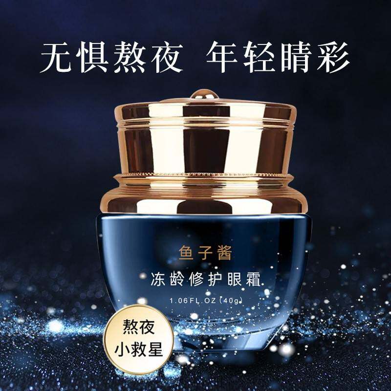 国货大牌鱼子酱眼霜精华淡化细纹眼袋修护紧致提亮眼周正品官方