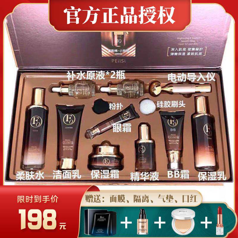 佩兰诗护肤品套装正品补水保湿提亮抗皱紧致水乳化妆品全套女