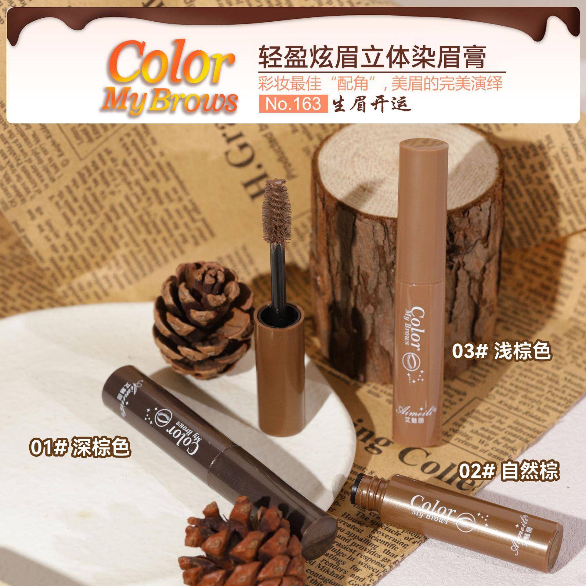 163自然立体染眉膏防水不晕染眉膏不脱妆深棕色自然棕