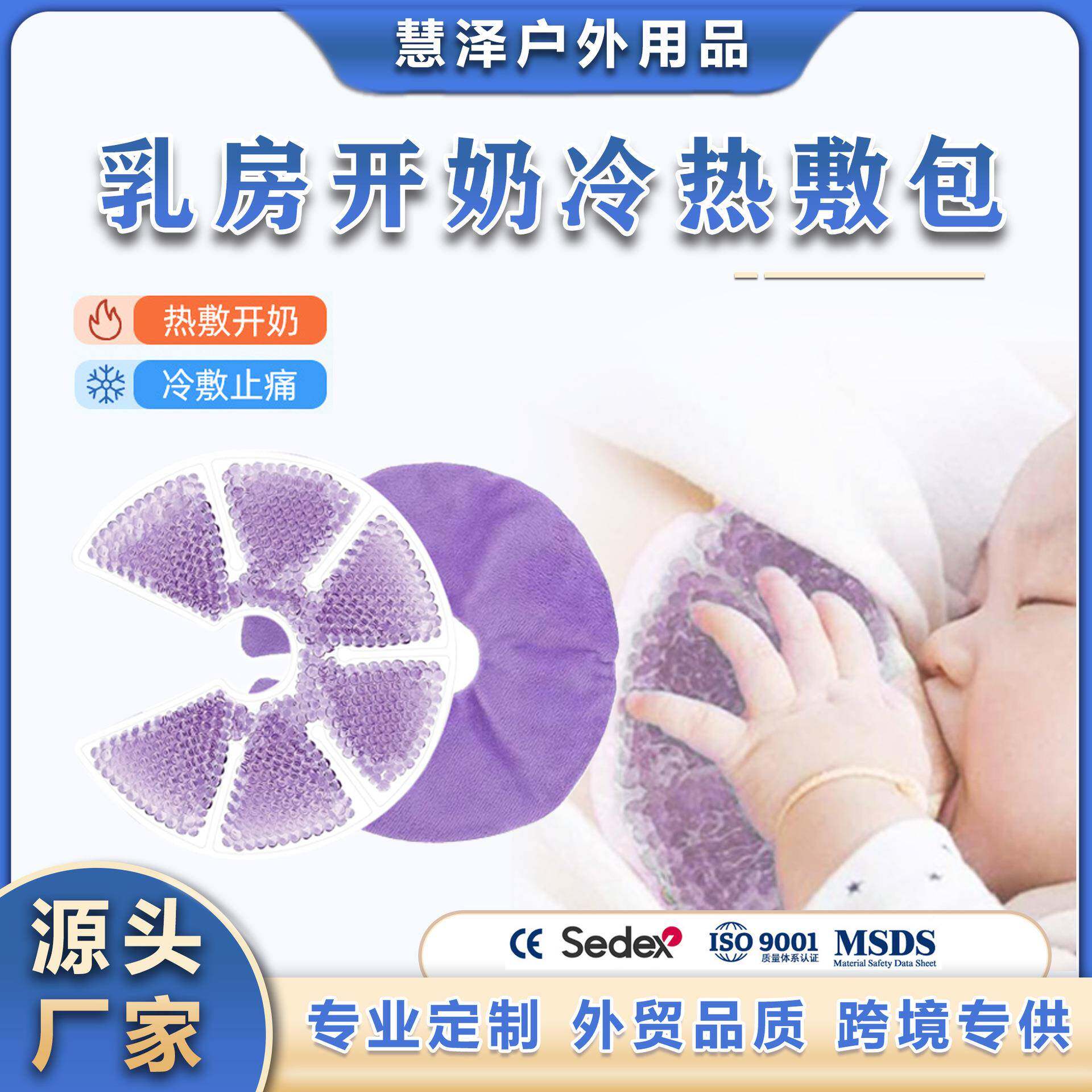 跨境爆款冷热敷胸贴胸部冰敷母乳期护理冰袋乳房热敷涨奶神器