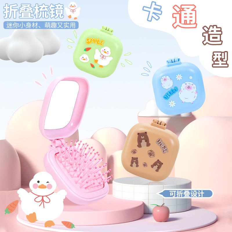 梳妆儿童可爱折叠镜梳套装便携儿童梳子镜梳气垫可爱小梳子