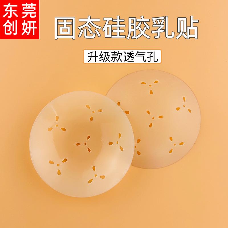 固态硅胶乳贴透气吊带用胸贴婚纱小胸专用防凸点防走光乳头贴性感