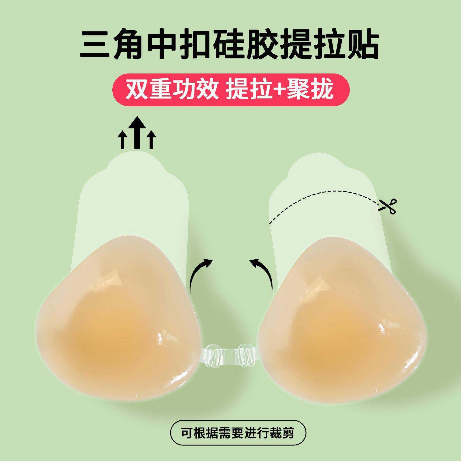 三角透明硅胶提拉乳贴隐形聚拢上托防下垂中扣可拆卸提拉胸贴