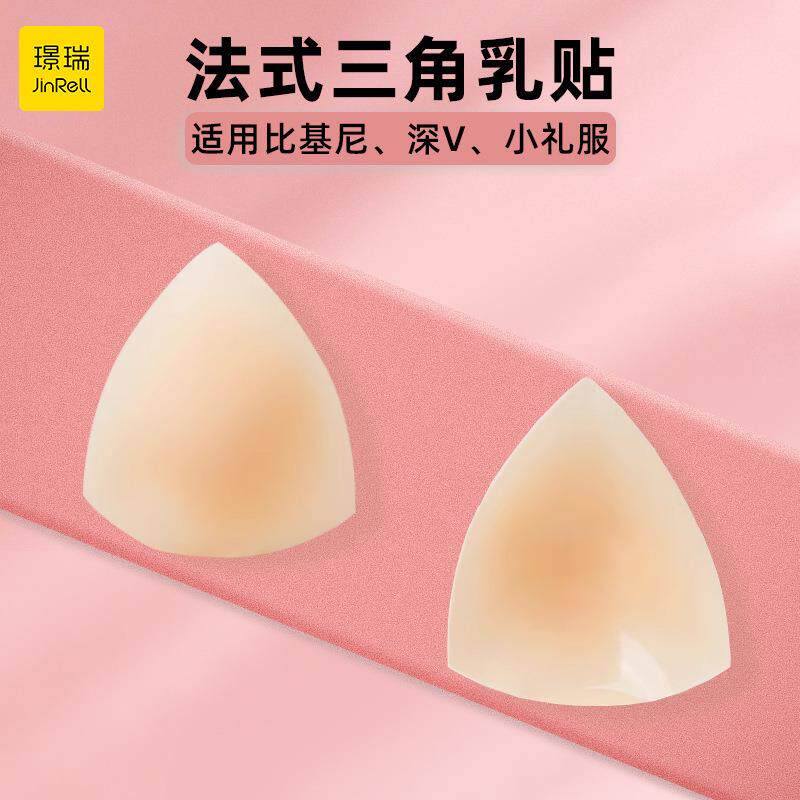 工厂直发法式三角乳贴超薄可水洗隐形无痕防走光防凸点硅胶胸贴