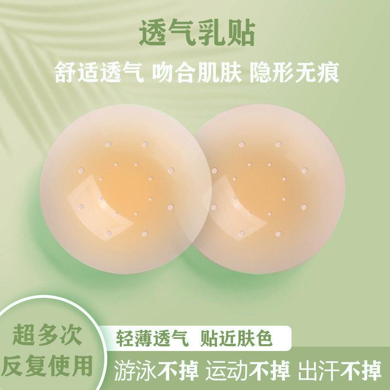 胸贴透气乳贴隐形硅胶乳贴防凸点防走光固态乳贴打孔吊带游泳乳贴