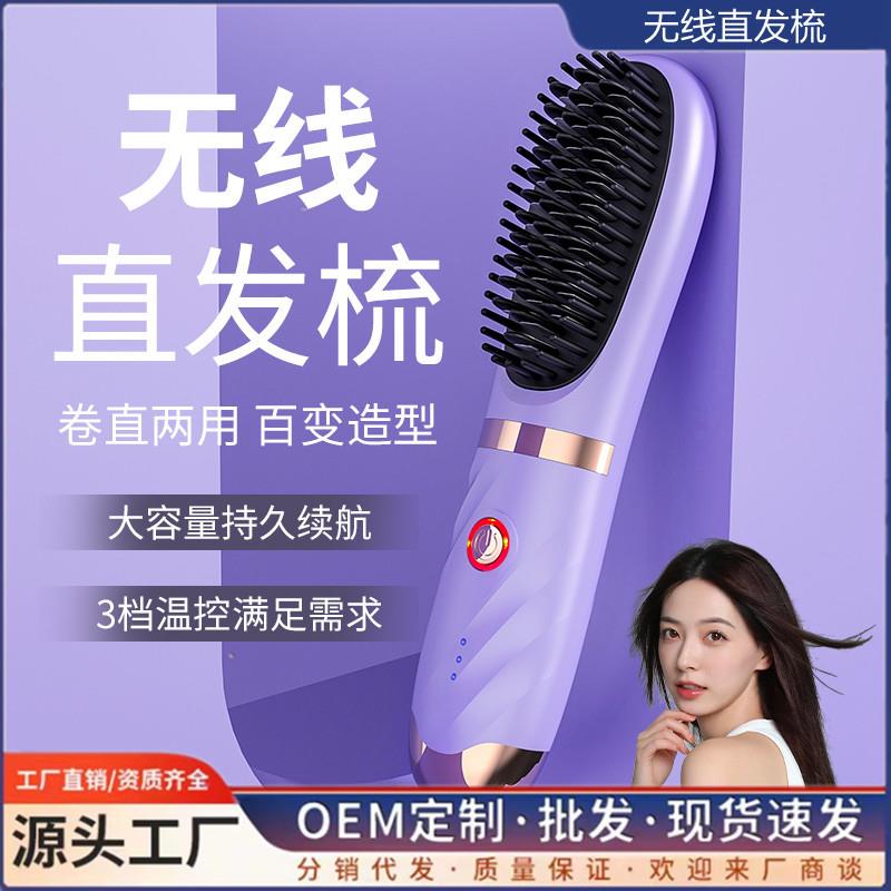 新款无线卷直两用柔顺护理梳迷你便携充电款学生宿舍专用直发梳