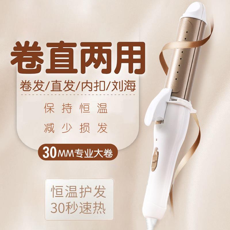 卷发棒电卷发棒直发器学生宿舍两用美发拉直板夹内扣刘海不伤发热