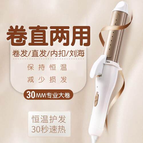 卷发棒电卷发棒直发器学生宿舍两用美发拉直板夹内扣刘海不伤发热
