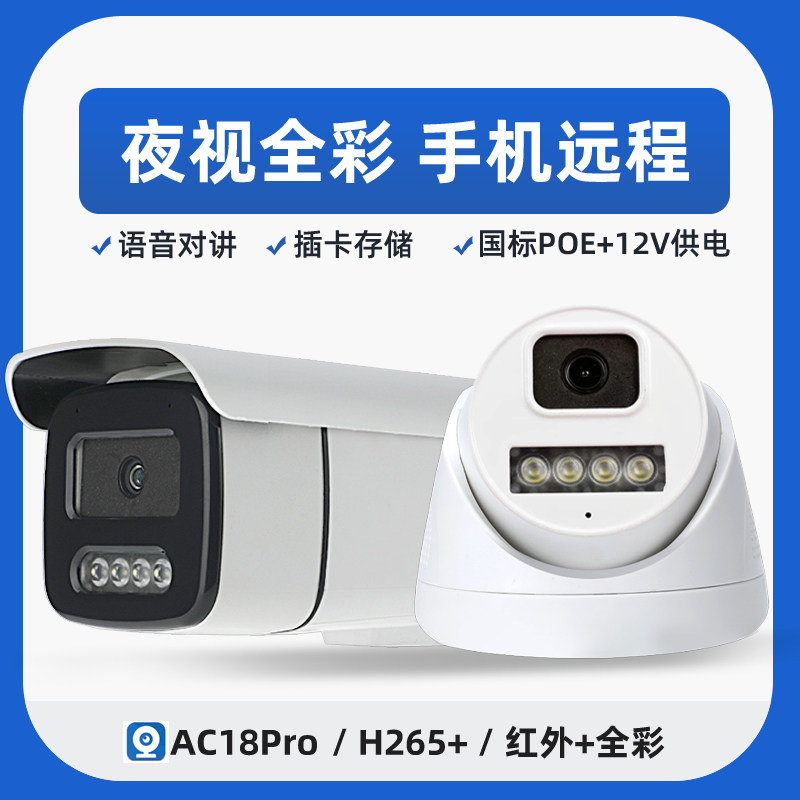300万POE有线网络摄像头对讲双光全彩插卡存储家用监控器手机远程