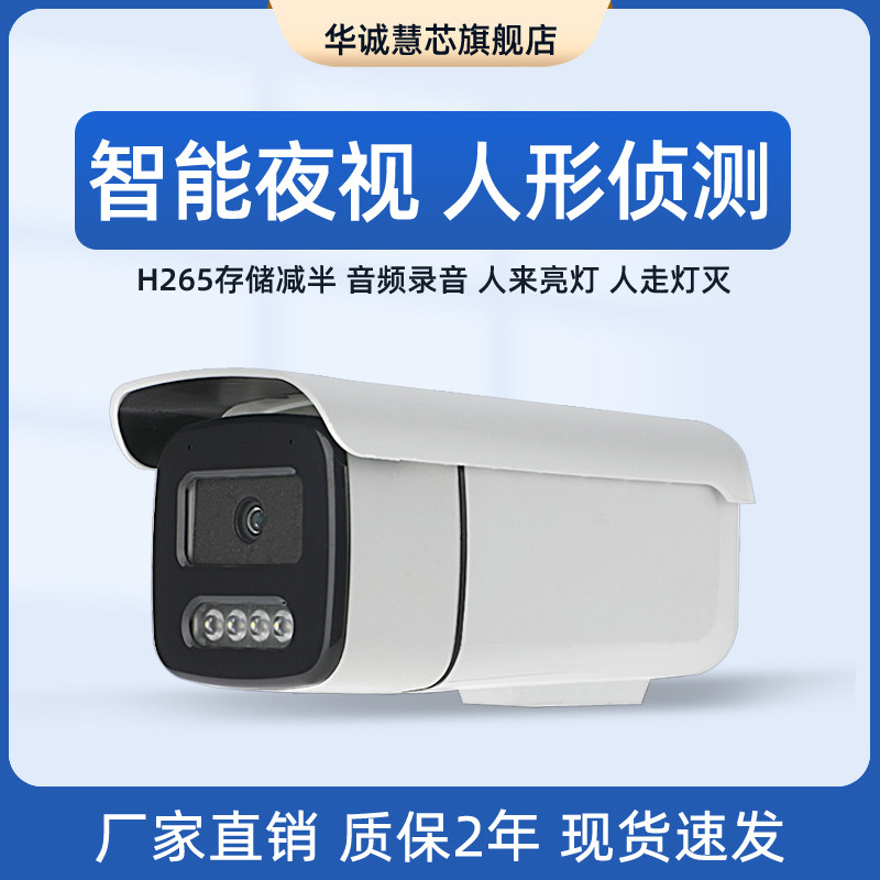 海康协议广角高清智能夜视摄像头