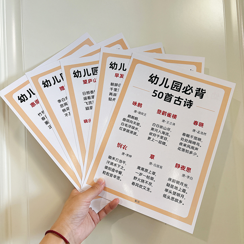幼小必背50首古诗120问百科知识大全50个日常小知识覆膜明信卡片