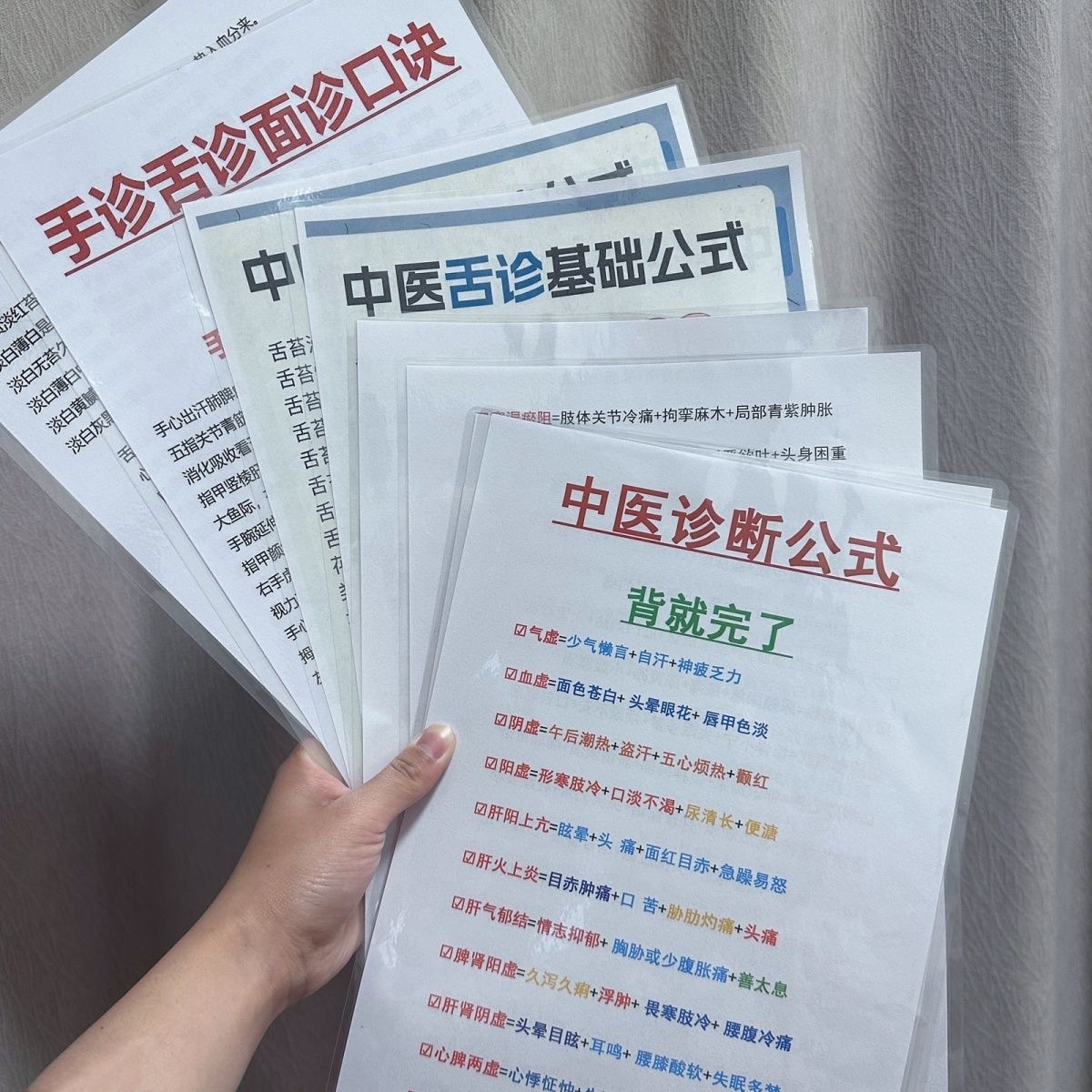 中医诊断基础公式+舌苔基础公式学习卡片知识自学入门理论大全卡