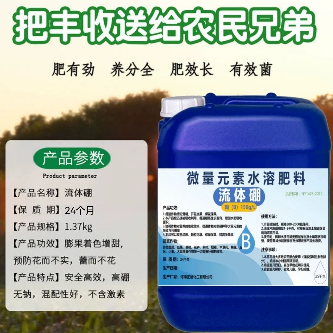 正品流体硼水溶叶面肥保花保果