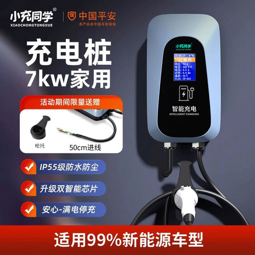 3C新能源电动汽车充电桩家用7KW