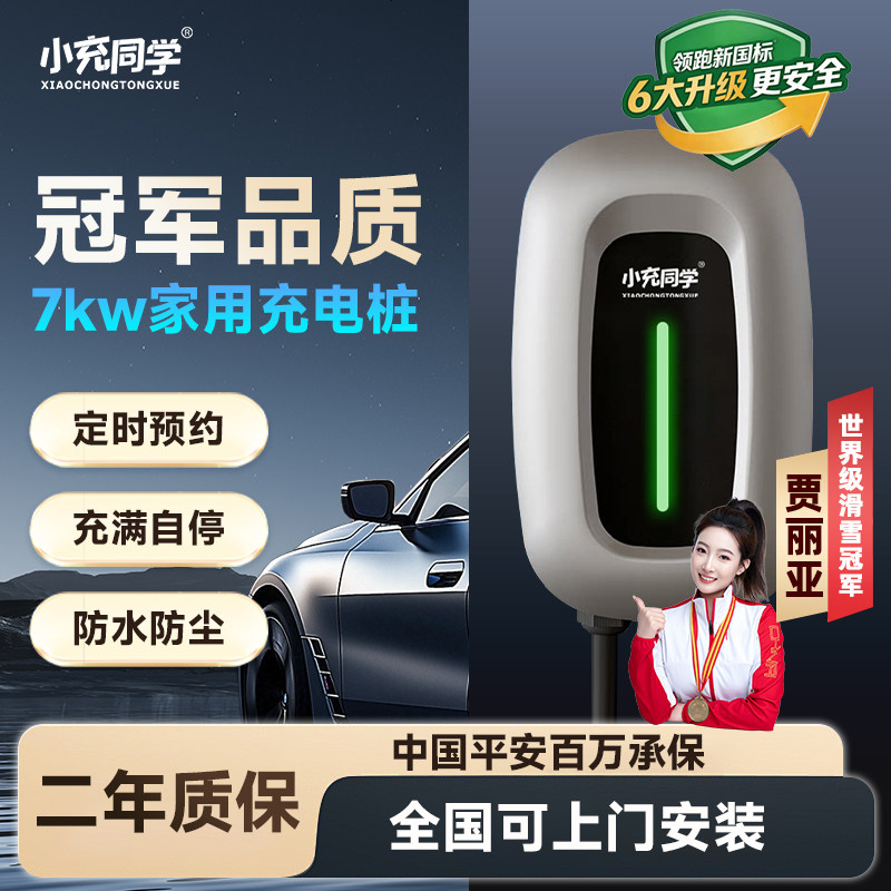小充同学7KW家用充电桩3C认证图片