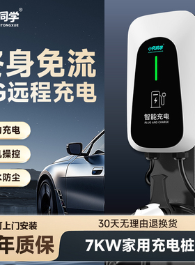 新品小充同学新能源汽车充电桩7kw家用埃安特斯拉比亚迪通用充电