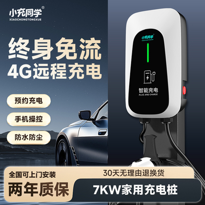 小充同学7KW充电桩通用刷卡加APP