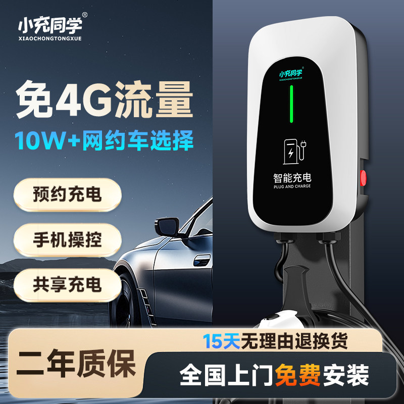 小充同学新能源汽车充电桩7kw家用适配埃安吉利星愿比亚迪充电枪