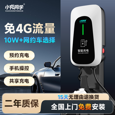 小充同学7KW充电桩通用刷卡加APP