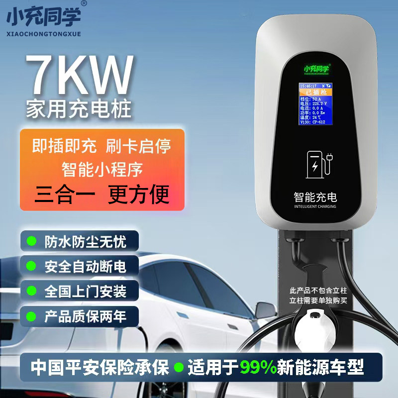 小充同学特斯拉model3y充电桩枪新能源汽车通家用快充桩器7kw/32A