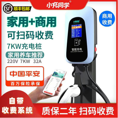 7KW家商用共享充电桩扫码收费 新能源电动汽车付费220V比亚迪通用