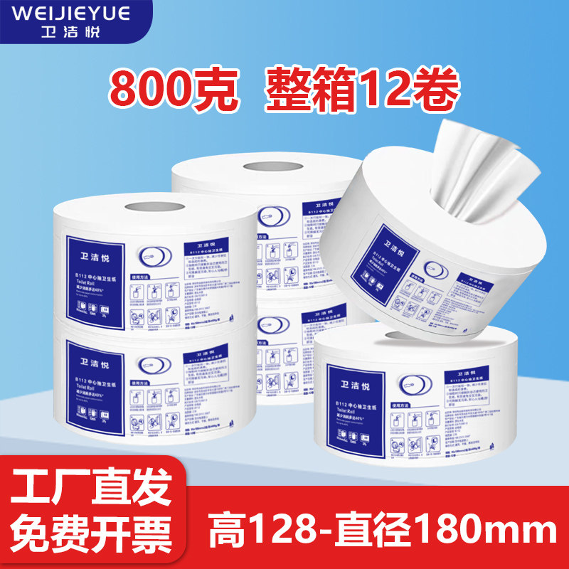 卫洁悦500克800克中心抽纸图片