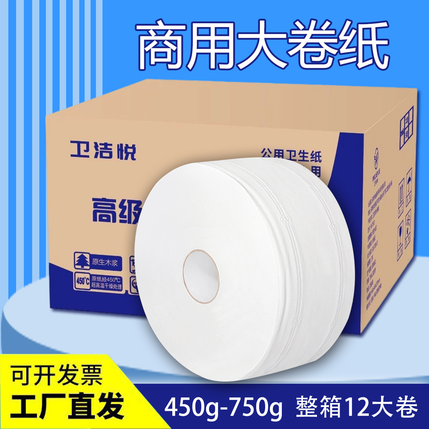 卫洁悦450克-750克大盘卷纸图片