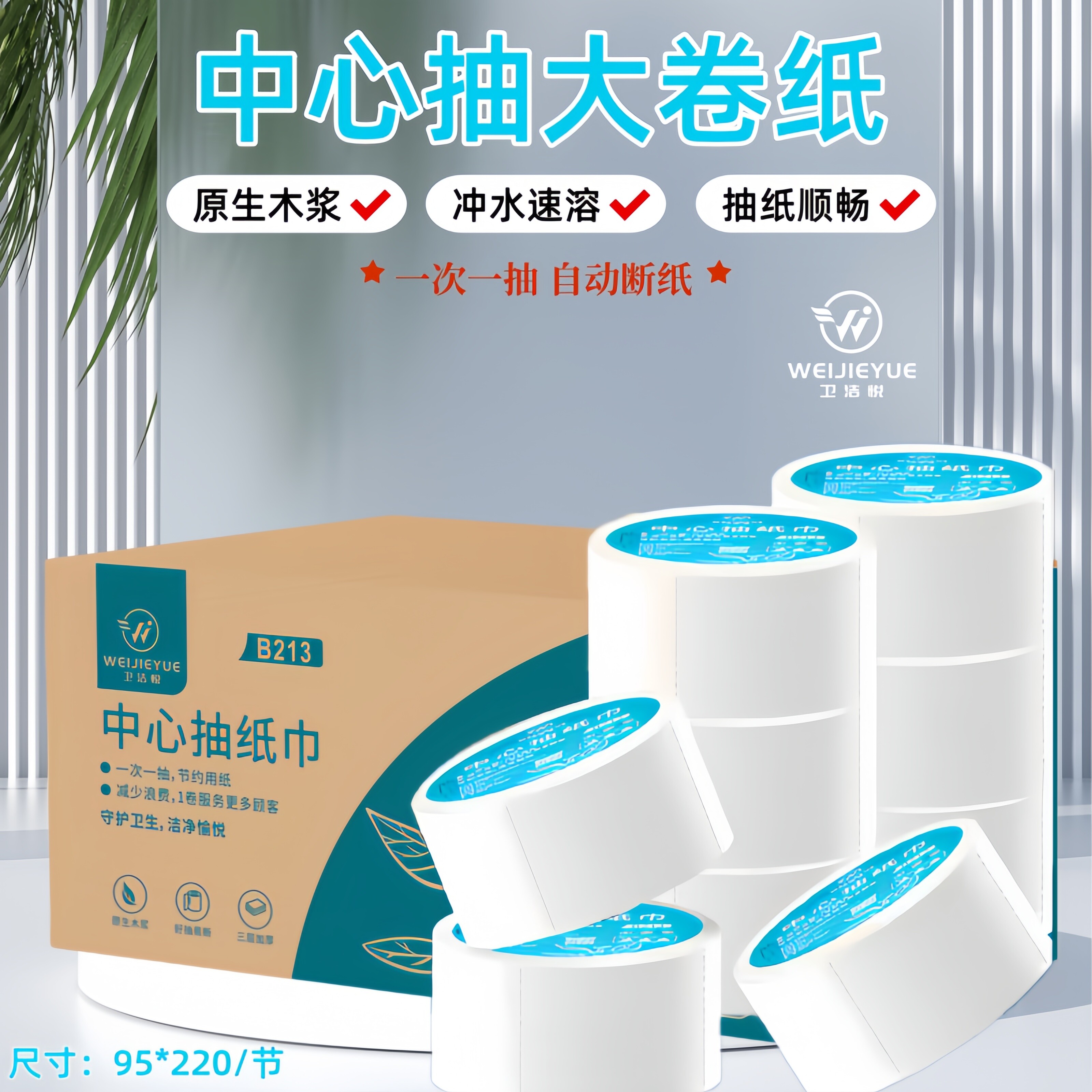 卫洁悦15直径350克中心抽大卷纸商用商务纸巾酒店卫生间中心抽纸