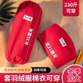 办公上班工作可戴厨房干活家用套袖 冬季 加大防水防油套袖