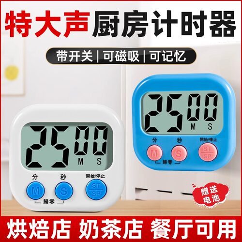 【天猫甄选】计时器厨房定时器学习电子闹钟秒表大音量正倒提醒器