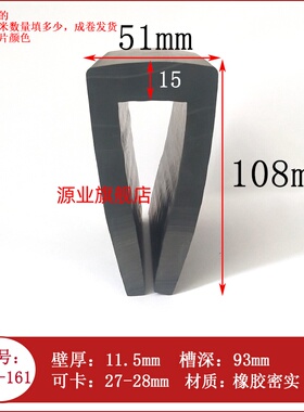 108*51mmu型平角一口机械包边防划防撞减震防尘耐老化装饰密封条