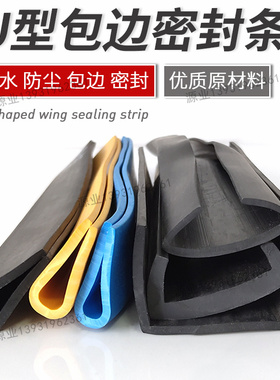 宽一口包方管保护条防撞防水耐老化绿色橡胶密封胶条宽一口U型条