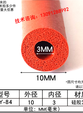 外径10内径3红色硅胶发泡圆管密封条o型圆管耐高温密封条防尘防撞
