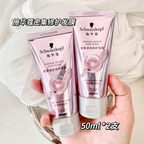 施华蔻专业密集滋养发膜护发素滋