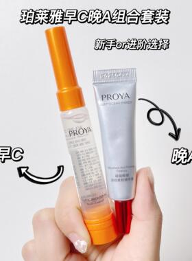 珀莱雅双抗红宝石精华乳早c晚a套