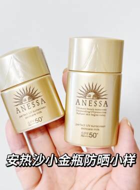 安热沙小金瓶防晒资生堂户外防水