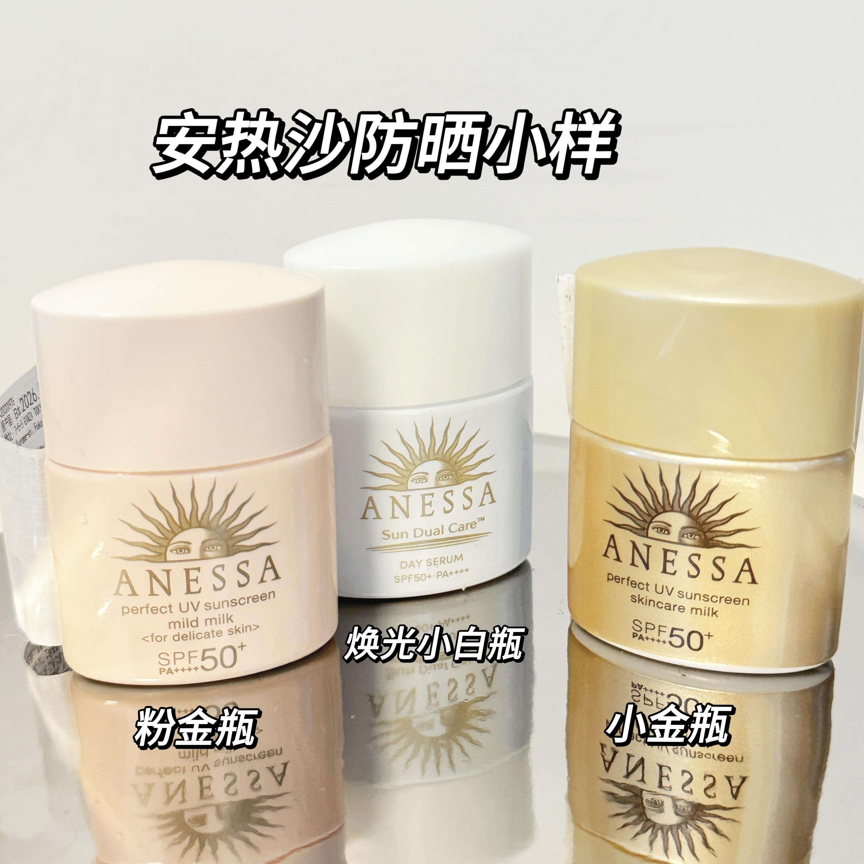 安热沙小金瓶粉金瓶防晒霜小样