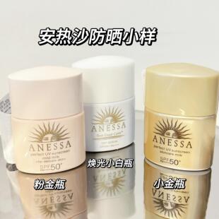 安热沙小金瓶防晒霜小样粉金瓶孕妇儿童可用白瓶便携隔离防紫外线