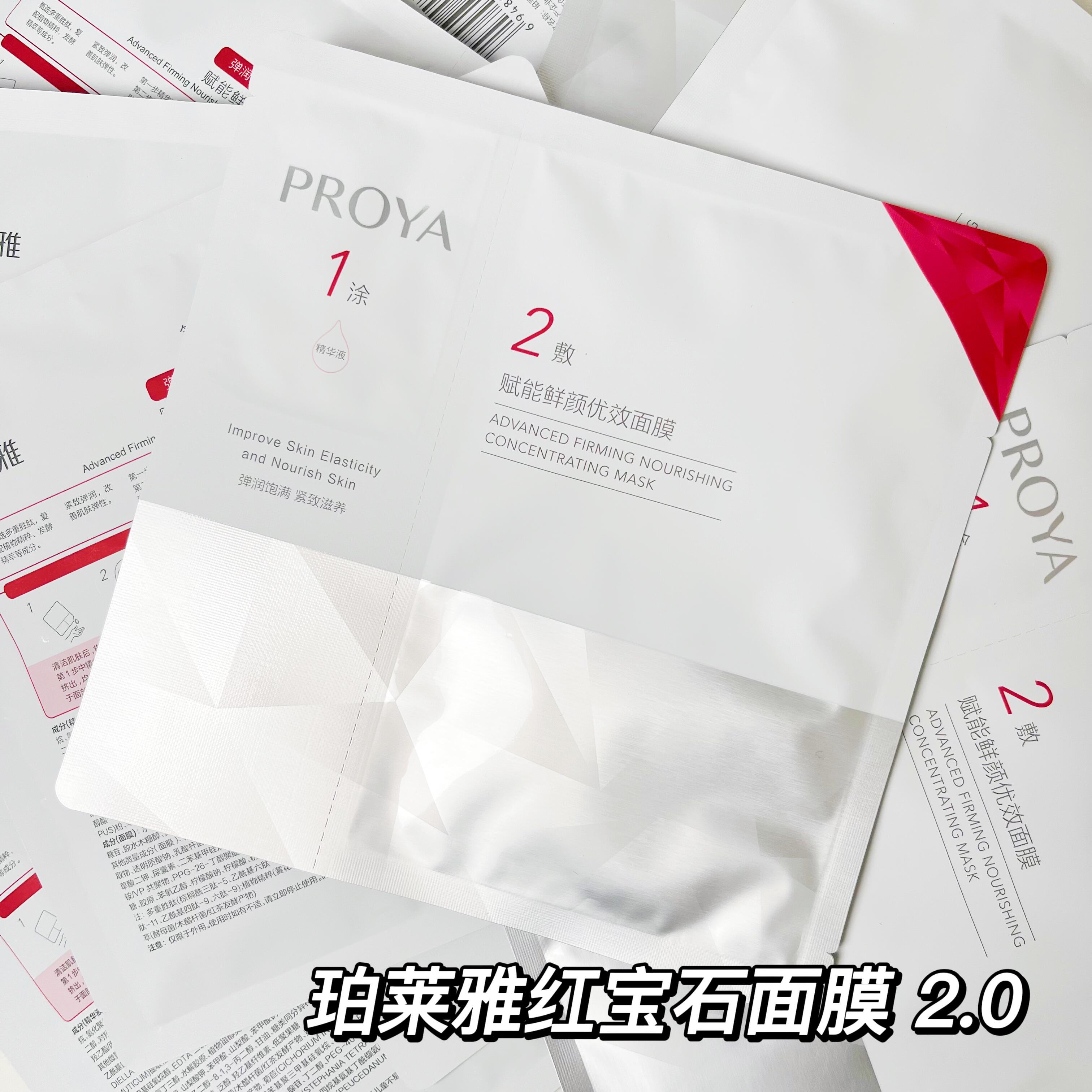 珀莱雅红宝石面膜2.0升级抗皱纹