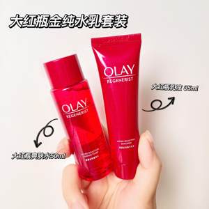 olay玉兰油大红瓶精华水新生塑颜金纯活能水抗皱紧致水乳套装中样