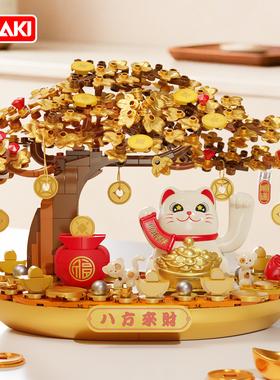 JAKI佳奇积木太阳能招财猫金钱树书桌面聚宝盆招财新年礼物男女生
