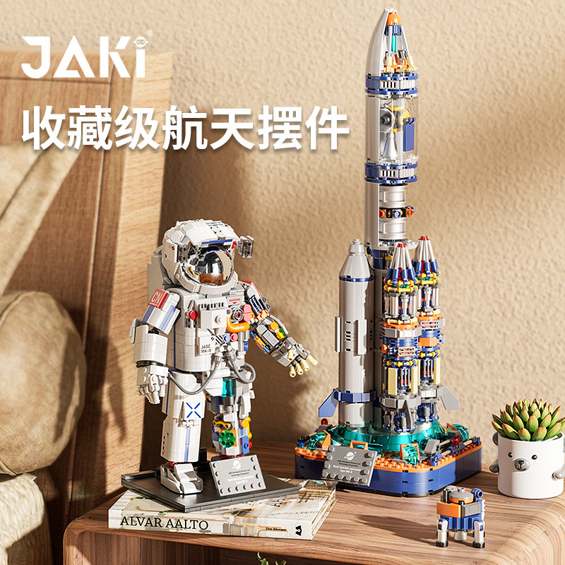 JAKI佳奇积木破晓火箭宇航员男孩航天玩具飞机太空人模型益智拼装
