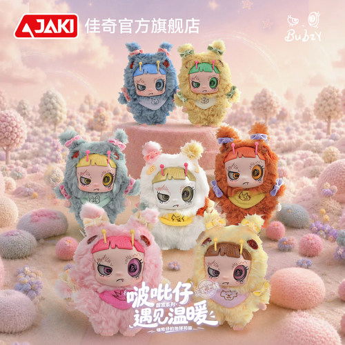 JAKI佳奇Bubzy啵吡仔可爱毛绒公仔遇见温暖系列布艺挂件娃娃盲盒