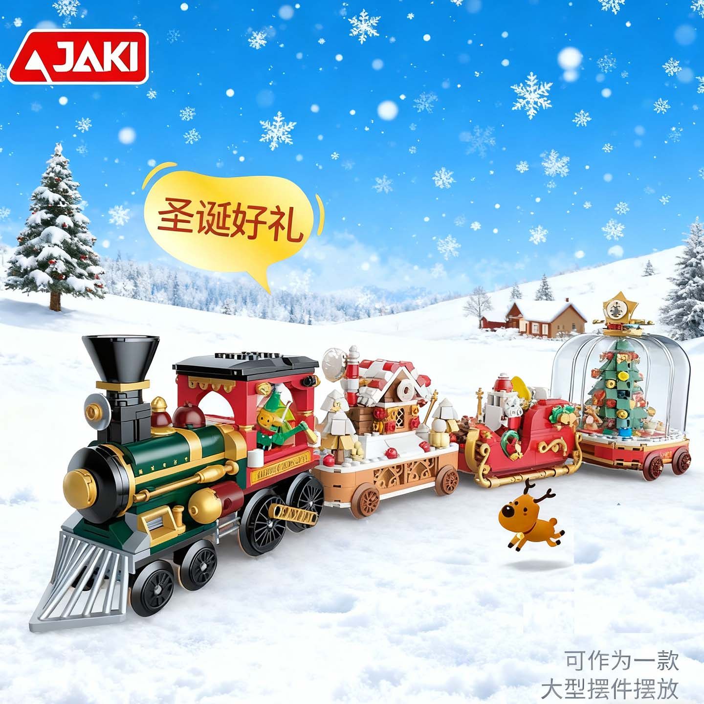 圣诞礼物JAKI佳奇积木圣诞树桌面装饰摆件儿童益智拼装玩具男女孩,玩具/童车/益智/积木/模型,普通塑料积木,淘宝优惠券,粉丝福利购,淘宝优惠卷